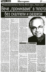 Interview with Prof.Shempp,  "Black Sea Daily " - 28 July 2000